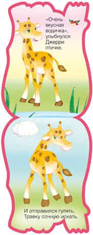 Жираф, производитель МОЗАИКА kids , ISBN 978-5-43150-209-5 № 2