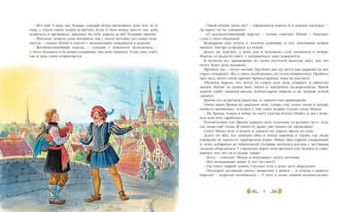 Золотая книга сказок. Немцова Б. Любимые сказки, производитель Махаон , ISBN 978-5-38910-801-1 № 4