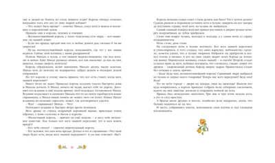 Золотая книга сказок. Немцова Б. Любимые сказки, производитель Махаон , ISBN 978-5-38910-801-1 № 5