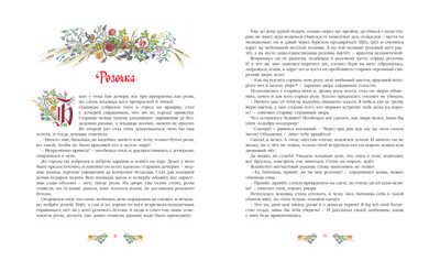 Золотая книга сказок. Немцова Б. Любимые сказки, производитель Махаон , ISBN 978-5-38910-801-1 № 6