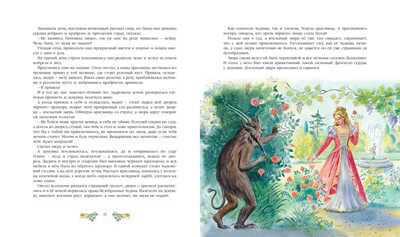 Золотая книга сказок. Немцова Б. Любимые сказки, производитель Махаон , ISBN 978-5-38910-801-1 № 7
