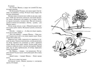 Фантазёры. Носов Н. Наши любимые книжки, производитель Махаон , ISBN 978-5-38920-589-5 № 1