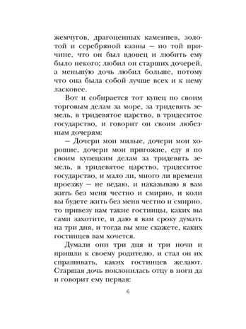 Сказки русских писателей, производитель АСТ , ISBN 978-5-17146-208-6 № 5