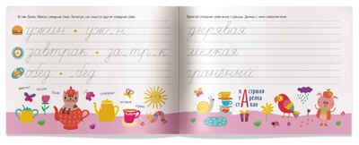 Учимся писать словарные слова. Куликова Е.Н., Овчинникова Н.Н. IQ-прописи, производитель Айрис-пресс , ISBN 978-5-81127-499-4 № 5