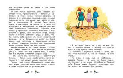 Пеппи Длинныйчулок собирается в путь. Линдгрен А., производитель Махаон , ISBN 978-5-38911-175-2 № 2