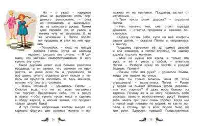 Пеппи Длинныйчулок собирается в путь. Линдгрен А., производитель Махаон , ISBN 978-5-38911-175-2 № 4