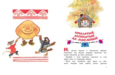 Кто, кто в рукавичке живёт? (Рисунки Е. Рачева). Любимые сказки, производитель Махаон , ISBN 978-5-38911-880-5 № 3