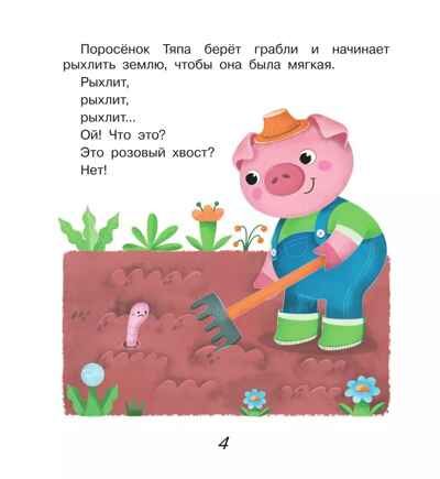 Поросёнок Тяпа учится считать, производитель Просвещение , ISBN 978-5-09119-202-5 № 3
