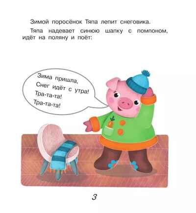 Поросёнок Тяпа учит буквы, производитель Просвещение , ISBN 978-5-09119-203-2 № 3