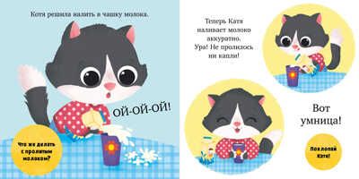 Играем. Учимся. Развиваемся. Ням-ням, малыш!, производитель Клевер (Clever) , ISBN 978-5-00211-244-9 № 4