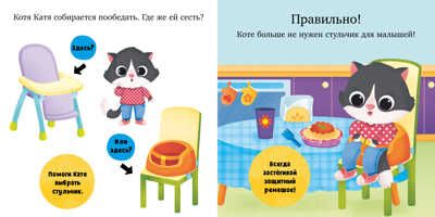 Играем. Учимся. Развиваемся. Ням-ням, малыш!, производитель Клевер (Clever) , ISBN 978-5-00211-244-9 № 5