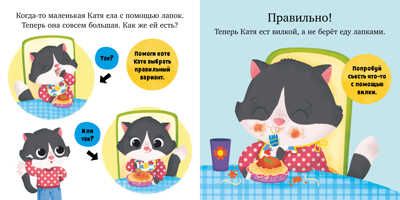 Играем. Учимся. Развиваемся. Ням-ням, малыш!, производитель Клевер (Clever) , ISBN 978-5-00211-244-9 № 6