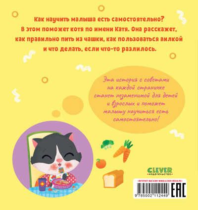Играем. Учимся. Развиваемся. Ням-ням, малыш!, производитель Клевер (Clever) , ISBN 978-5-00211-244-9 № 7