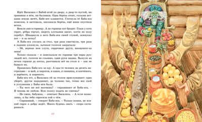 Сказки разных народов. Любимые сказки, производитель Махаон , ISBN 978-5-38914-208-4 № 6