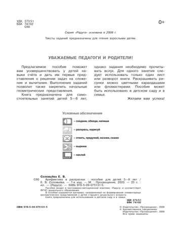 Арифметика в раскрасках. Пособие для детей 5-6 лет. Соловьёва Е.В., производитель Просвещение , ISBN 978-5-09114-287-7 № 2