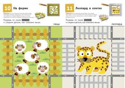 Kumon. Давай вырезать!, производитель Манн, Иванов и Фербер , ISBN 978-5-00195-234-3 № 3