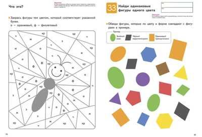 Kumon. Учим фигуры и цвета, производитель Манн, Иванов и Фербер , ISBN 978-5-00169-959-0 № 5