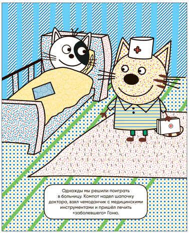 Профессии (Три кота. Водные раскраски), водная раскраска, производитель МОЗАИКА kids , ISBN 978-5-43153-797-4 № 2