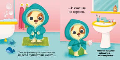 Играем. Учимся. Развиваемся. Пора спать, малыш!, производитель Клевер (Clever) , ISBN 978-5-00211-243-2 № 3