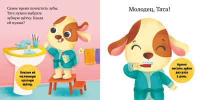 Играем. Учимся. Развиваемся. Пора спать, малыш!, производитель Клевер (Clever) , ISBN 978-5-00211-243-2 № 4