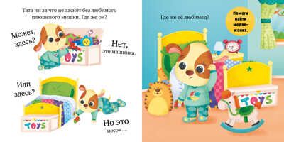 Играем. Учимся. Развиваемся. Пора спать, малыш!, производитель Клевер (Clever) , ISBN 978-5-00211-243-2 № 6