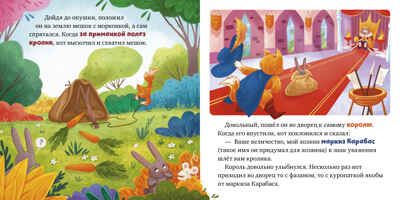 Сказки для малышей. Книжки-картонки. Кот в сапогах/Перро Ш., производитель Клевер (Clever) , ISBN 978-5-00252-464-8 № 2