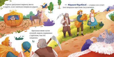 Сказки для малышей. Книжки-картонки. Кот в сапогах/Перро Ш., производитель Клевер (Clever) , ISBN 978-5-00252-464-8 № 5