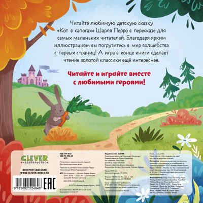 Сказки для малышей. Книжки-картонки. Кот в сапогах/Перро Ш., производитель Клевер (Clever) , ISBN 978-5-00252-464-8 № 7