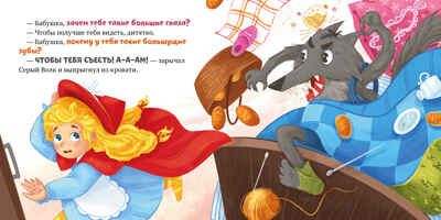 Сказки для малышей. Книжки-картонки. Красная Шапочка/Перро Ш., производитель Клевер (Clever) , ISBN 978-5-00252-272-9 № 6