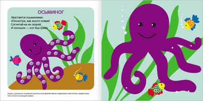 Осьминог, производитель МОЗАИКА kids , ISBN 978-5-43150-297-2 № 2