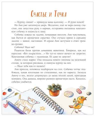 Каштановая собачка (серия «Книжный клуб. Почитаем вместе?»), книга для чтения, производитель МОЗАИКА kids , ISBN 978-5-43154-394-4 № 3