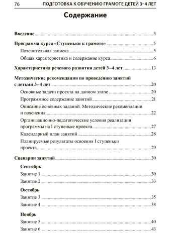Подготовка к обучению грамоте детей 3-4 лет. Методическое пособие к рабочей тетради "Я знакомлюсь со звуками и словами", производитель Сфера ТЦ , ISBN 978-5-99493-619-1 № 2