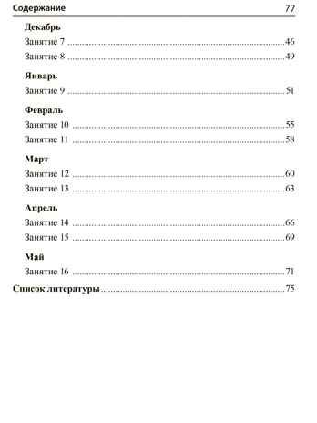 Подготовка к обучению грамоте детей 3-4 лет. Методическое пособие к рабочей тетради "Я знакомлюсь со звуками и словами", производитель Сфера ТЦ , ISBN 978-5-99493-619-1 № 3