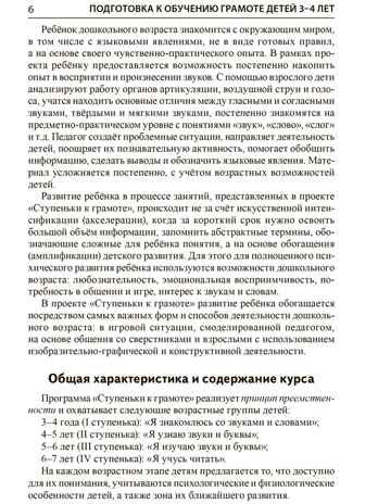 Подготовка к обучению грамоте детей 3-4 лет. Методическое пособие к рабочей тетради "Я знакомлюсь со звуками и словами", производитель Сфера ТЦ , ISBN 978-5-99493-619-1 № 5