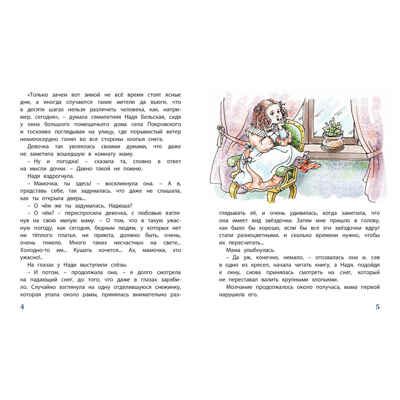 Олины затеи, производитель ЭНАС-КНИГА , ISBN 978-5-00198-375-0 № 3