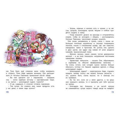 Олины затеи, производитель ЭНАС-КНИГА , ISBN 978-5-00198-375-0 № 4