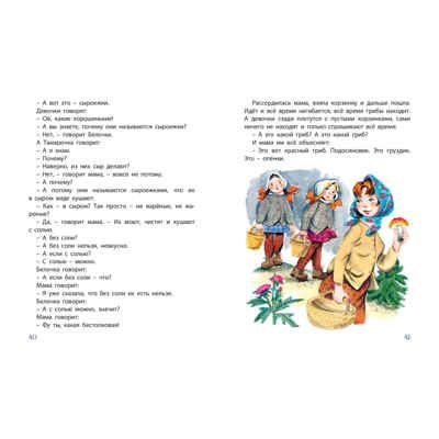 Про Белочку и Тамарочку : рассказы, производитель ЭНАС-КНИГА , ISBN 978-5-00198-339-2 № 3