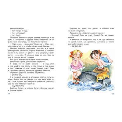 Про Белочку и Тамарочку : рассказы, производитель ЭНАС-КНИГА , ISBN 978-5-00198-339-2 № 4