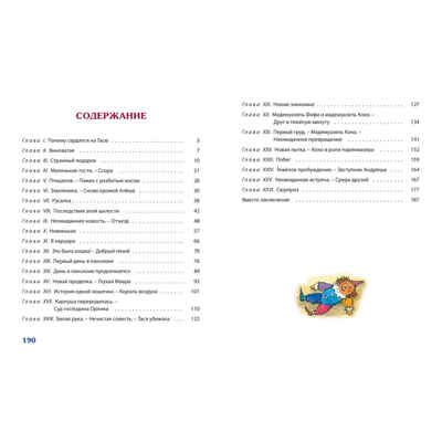 Тасино горе, производитель ЭНАС-КНИГА , ISBN 978-5-00198-338-5 № 5