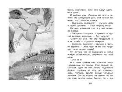 Городок в табакерке. Одоевский В., Погорельский А., Гаршин В. Чтение-лучшее учение, производитель Махаон , ISBN 978-5-38914-895-6 № 8