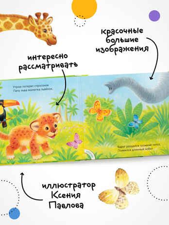 Потрогай и погладь. Набор из 2 книг., производитель МОЗАИКА kids , ISBN 978-5-43153-989-3 № 2