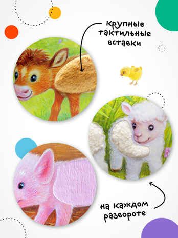 Потрогай и погладь. Набор из 2 книг., производитель МОЗАИКА kids , ISBN 978-5-43153-989-3 № 3