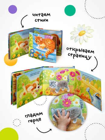 Потрогай и погладь. Набор из 2 книг., производитель МОЗАИКА kids , ISBN 978-5-43153-989-3 № 4