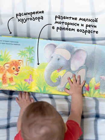 Потрогай и погладь. Набор из 2 книг., производитель МОЗАИКА kids , ISBN 978-5-43153-989-3 № 8