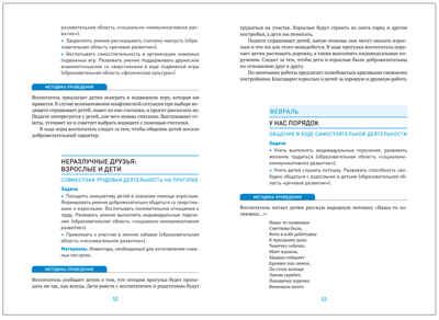 Социально-коммуникативное развитие дошкольников. 4-5 лет. ФГОС. ФОП, производитель МОЗАИКА-СИНТЕЗ , ISBN 978-5-43153-869-8 № 4