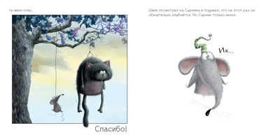 Котенок Шмяк. Шмяк говорит "Спасибо"., производитель Клевер (Clever) , ISBN 978-5-91982-514-2 № 2