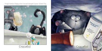Котенок Шмяк. Шмяк говорит "Спасибо"., производитель Клевер (Clever) , ISBN 978-5-91982-514-2 № 5