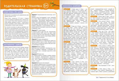 Базовый курс 5+ (Серия «Школа Семи Гномов. Новый базовый курс»), 6 книг + развивающие игры, производитель МОЗАИКА kids , ISBN 978-5-43153-220-7 № 2