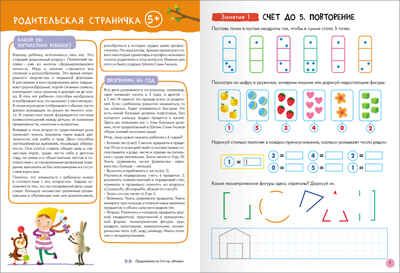 Базовый курс 5+ (Серия «Школа Семи Гномов. Новый базовый курс»), 6 книг + развивающие игры, производитель МОЗАИКА kids , ISBN 978-5-43153-220-7 № 6