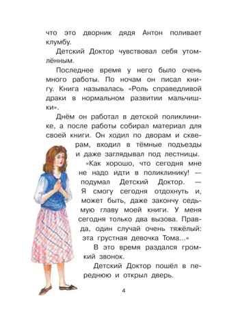 Приключения жёлтого чемоданчика. Прокофьева С. Л.(Серия: Библиотека начальной школы.), арт.AST00000000017025, производитель АСТ , ISBN 978-5-17087-092-9 № 4